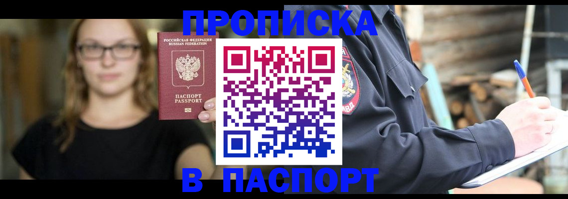 прописка в Талдоме